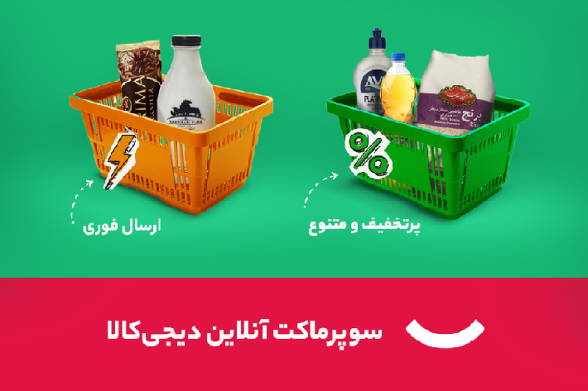 خرید سوپرمارکتی آنلاین چه مشکلاتی را برای مردم حل کرده است؟ خرید سوپرمارکتی آنلاین چه مشکلاتی را برای مردم حل کرده است؟