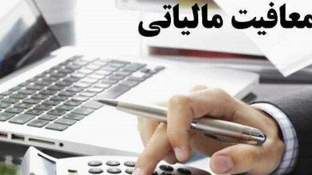 فرار مالیاتی ۵۰ درصدی در کشور / معافیت مالیاتی هدفمند برای حقوقبگیران و مشاغل خرد در بودجه ۱۴۰۴ فرار مالیاتی ۵۰ درصدی در کشور / معافیت مالیاتی هدفمند برای حقوقبگیران و مشاغل خرد در بودجه ۱۴۰۴