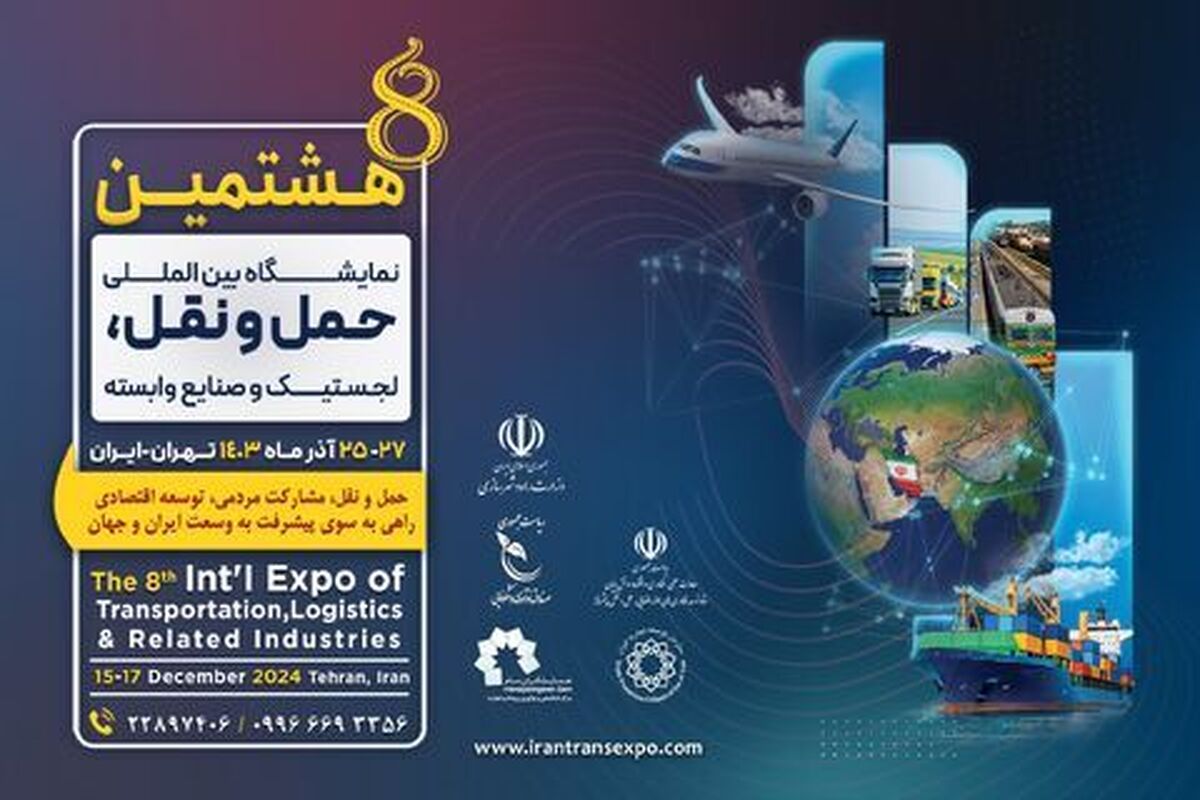 برگزاری نمایشگاه حمل و نقل به تعویق افتاد برگزاری نمایشگاه حمل و نقل به تعویق افتاد