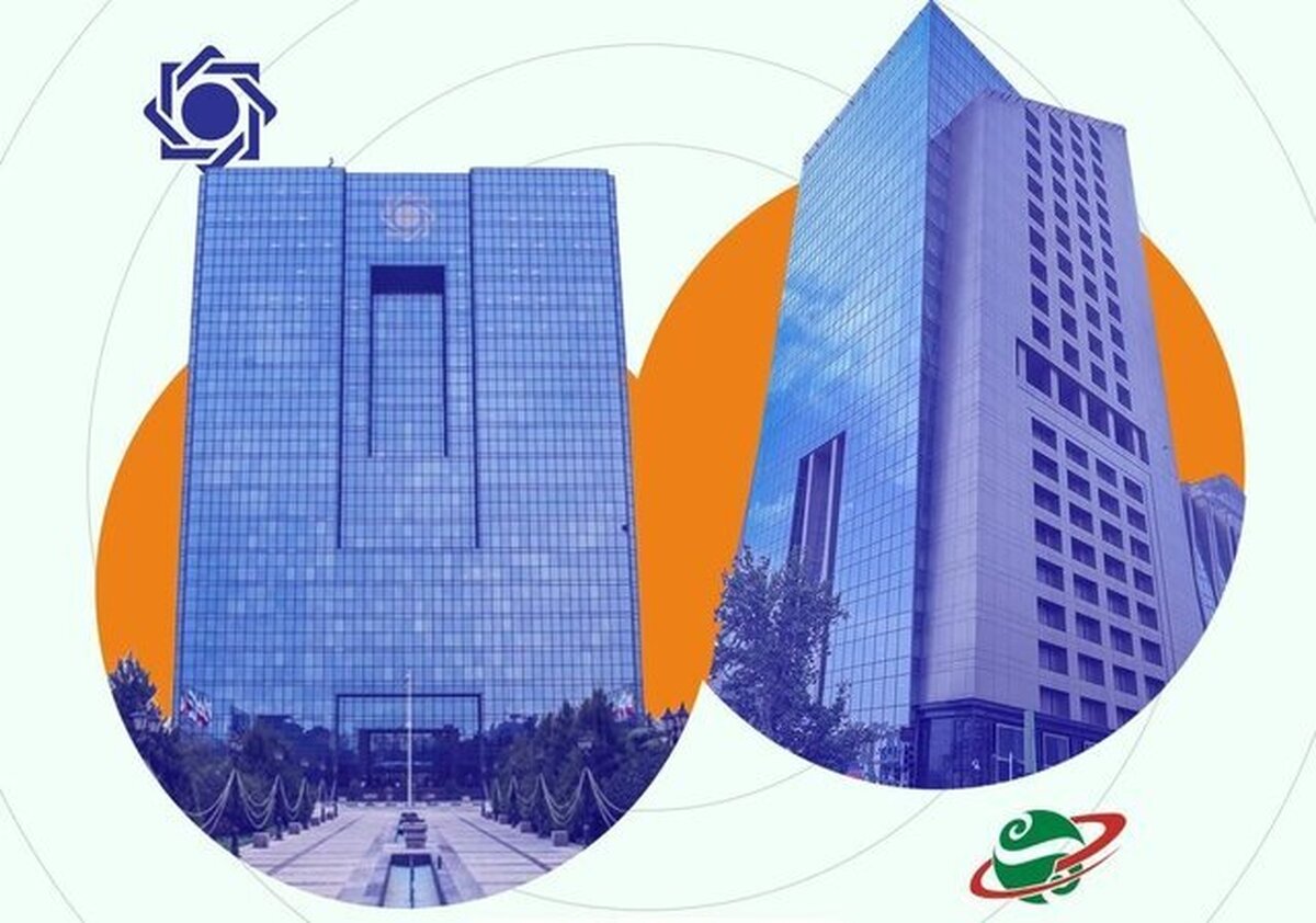 جلسه مشترک سازمان بورس و بانک مرکزی برگزار شد جلسه مشترک سازمان بورس و بانک مرکزی برگزار شد