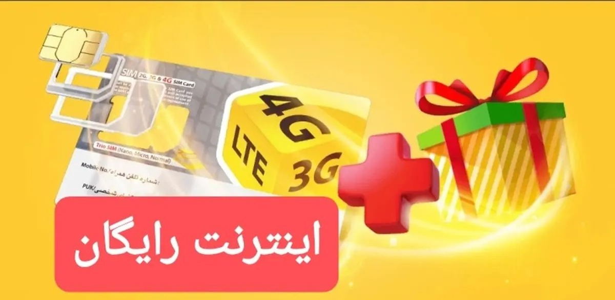 ماجرای اینترنت رایگان شب یلدا چیست؟ ماجرای اینترنت رایگان شب یلدا چیست؟