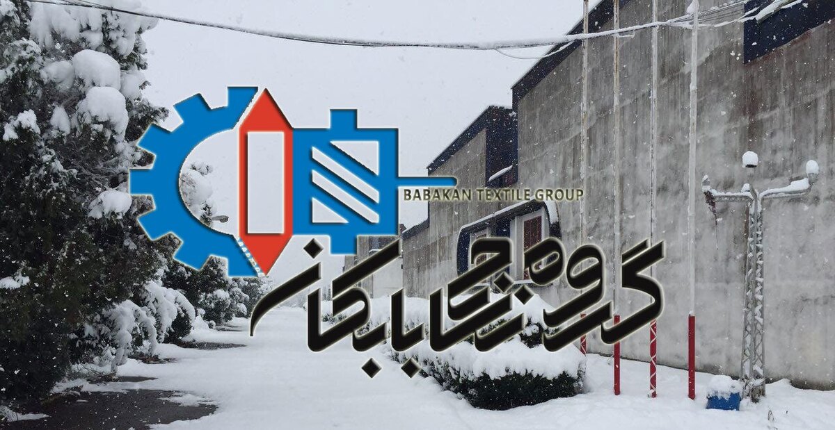در انتظار عرضه اولیه نبابک / نساجی بابکان راهی فرابورس میشود در انتظار عرضه اولیه نبابک / نساجی بابکان راهی فرابورس میشود