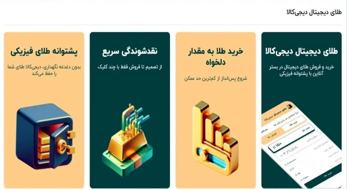 طلای دیجیتال دیجیکالا؛ سرمایهگذاری ساده و امن برای همه طلای دیجیتال دیجیکالا؛ سرمایهگذاری ساده و امن برای همه