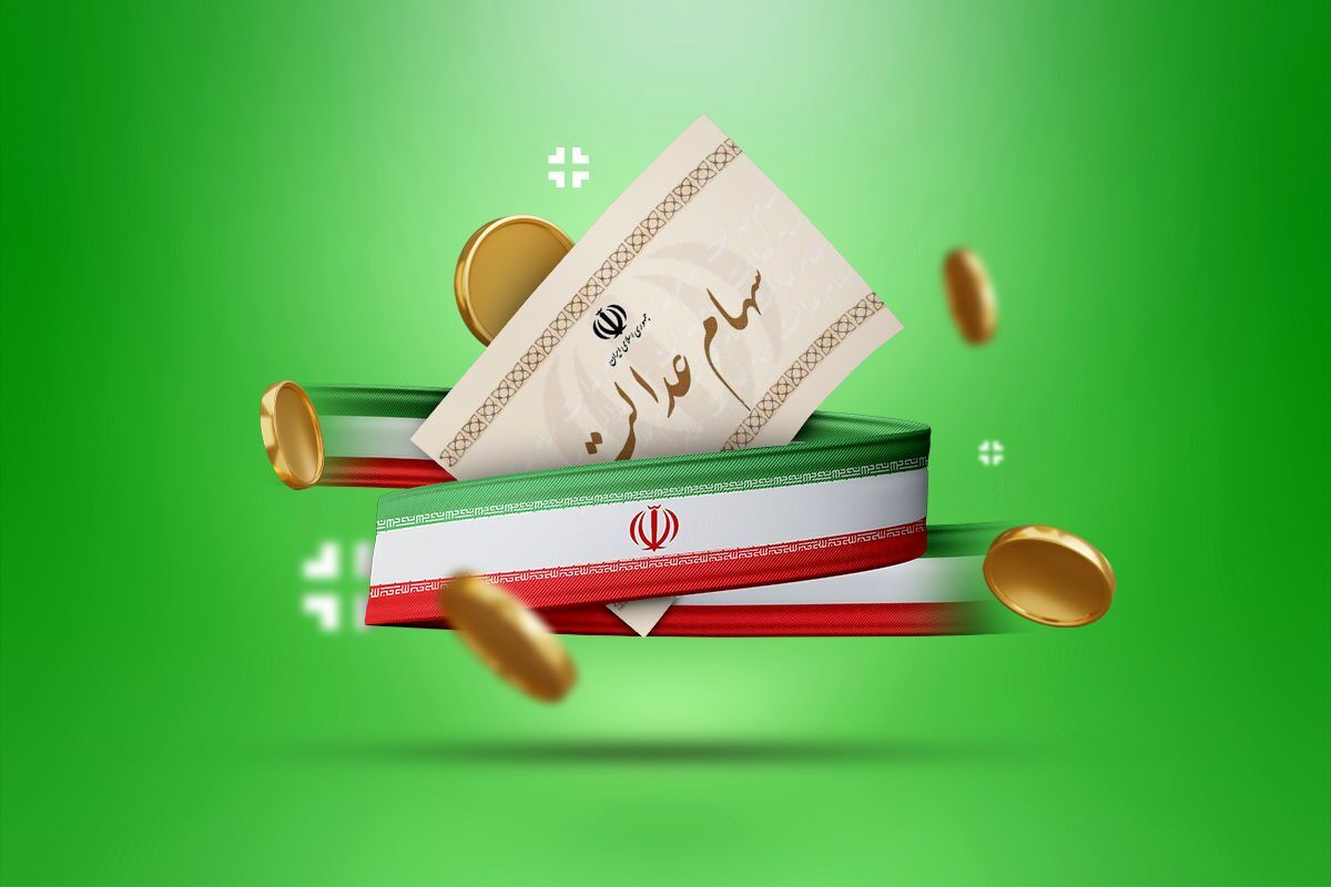 فوری/ واریز مرحله سوم سود سهام عدالت ۱۴۰۳ از فردا آغاز میشود فوری/ واریز مرحله سوم سود سهام عدالت ۱۴۰۳ از فردا آغاز میشود