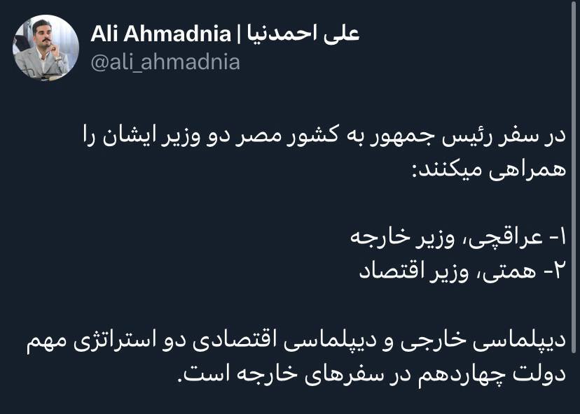 همراهان سفر پزشکیان به مصر مشخص شدند