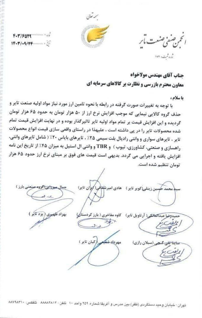 افزایش ۲۵ تا ۴۵ درصدی قیمت تایر/ تأثیر مستقیم نوسانات ارزی