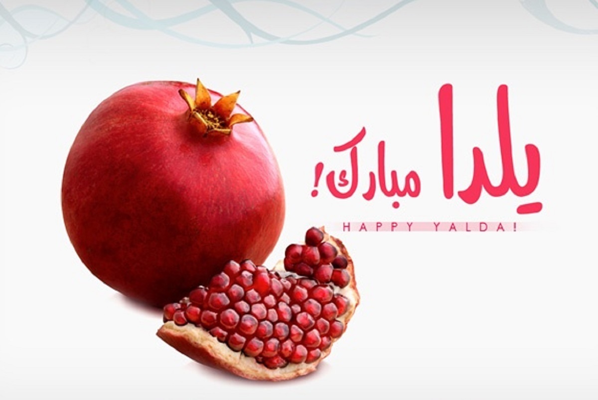 پیام تبریک شب یلدا / ۲۰ پیام جدید و زیبا برای تبریک شب یلدا به دوستان و خانواده پیام تبریک شب یلدا / ۲۰ پیام جدید و زیبا برای تبریک شب یلدا به دوستان و خانواده