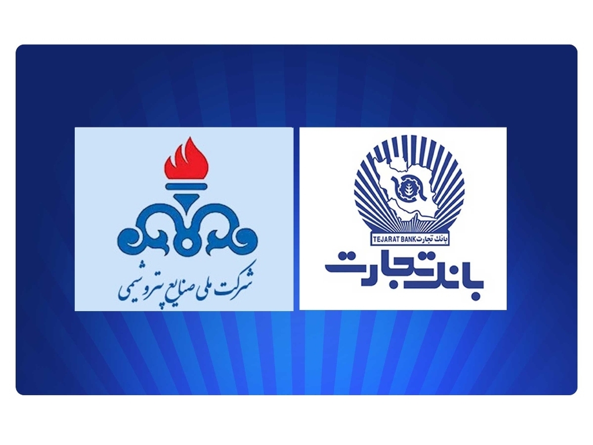 ضرورت گسترش تعامل دوجانبه بانک تجارت با صنعت پتروشیمی ضرورت گسترش تعامل دوجانبه بانک تجارت با صنعت پتروشیمی