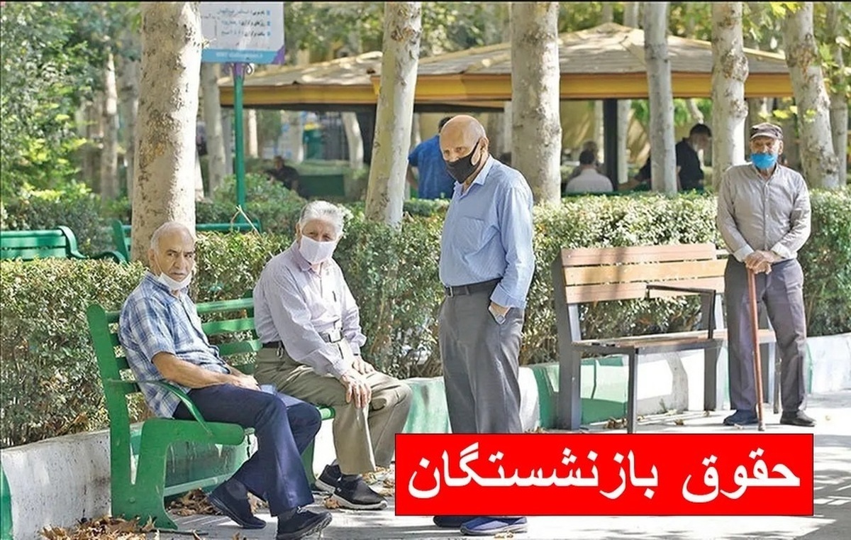 متناسبسازی حقوق بازنشستگان در ماه آذر هم اجرا میشود؟ متناسبسازی حقوق بازنشستگان در ماه آذر هم اجرا میشود؟