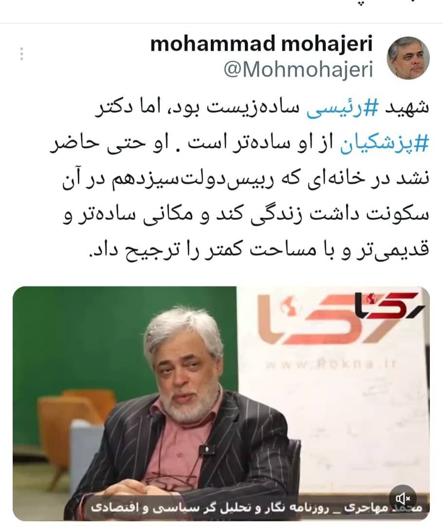 مسعود پزشکیان در چنین خانه‌ای زندگی می‌کند