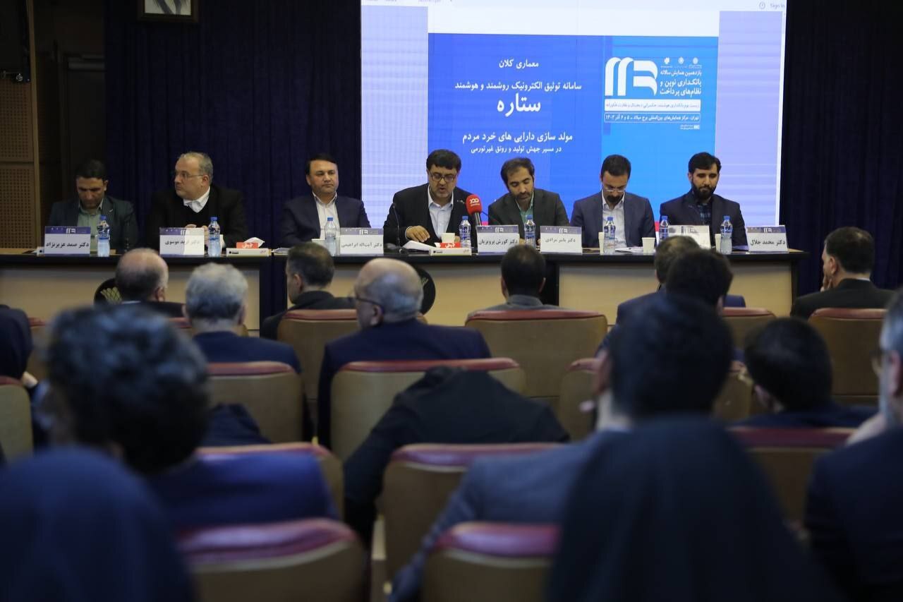 برای گسترش شمولیت مالی و توسعه توثیق الکترونیکی باید نگاه سنتی را کنار بگذاریم