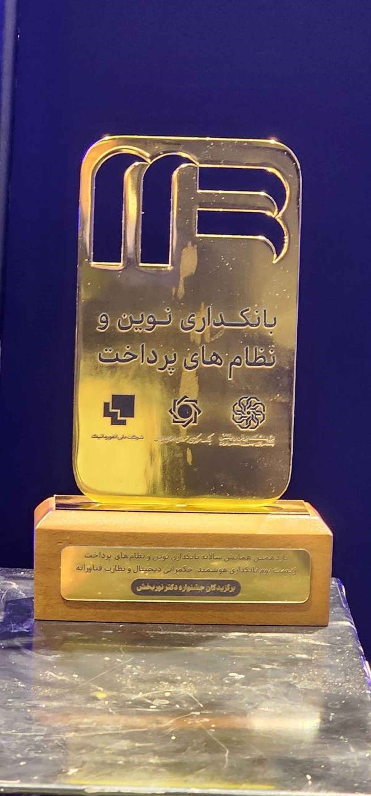 شرکت خدمات انفورماتیک موفق به کسب رتبه برتر جشنواره دکتر نوربخش شد شرکت خدمات انفورماتیک موفق به کسب رتبه برتر جشنواره دکتر نوربخش شد