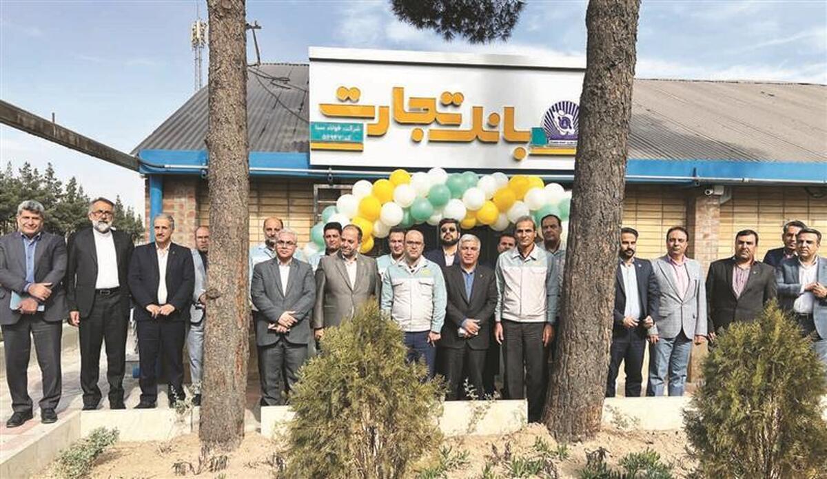 افتتاح شعبه بانك تجارت در مجتمع فولاد و نورد سبا افتتاح شعبه بانك تجارت در مجتمع فولاد و نورد سبا