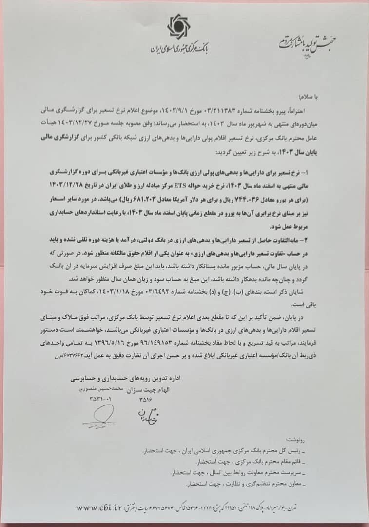قیمت دلار برای بانک‌ها اعلام شد
