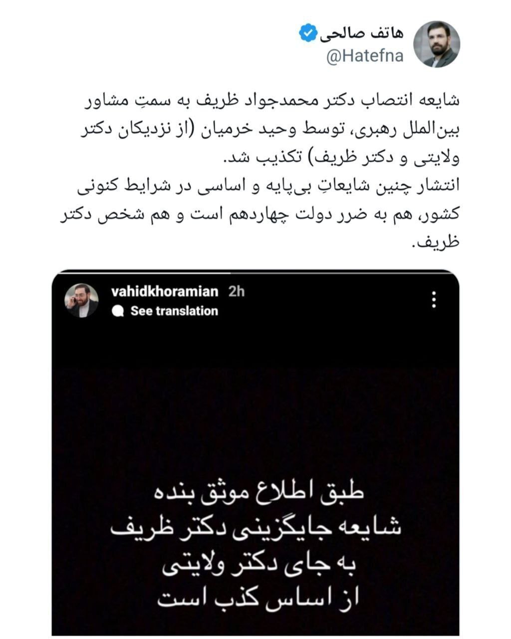 انتصاب ظریف به جای دکتر ولایتی صحت دارد؟