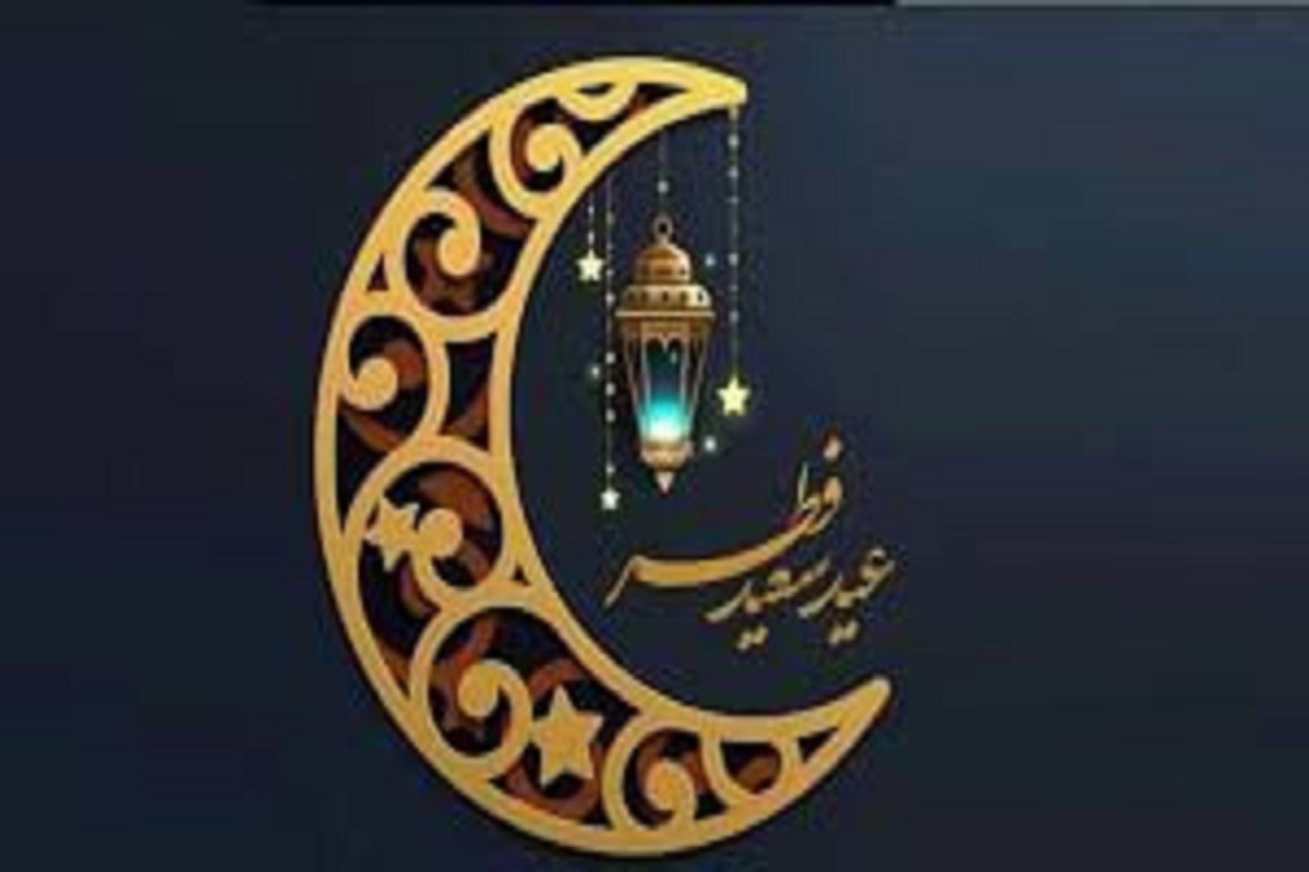 عید فطر ۱۴۰۴ چه روزی است؟ / اعمال خاص وداع با ماه رمضان عید فطر ۱۴۰۴ چه روزی است؟ / اعمال خاص وداع با ماه رمضان