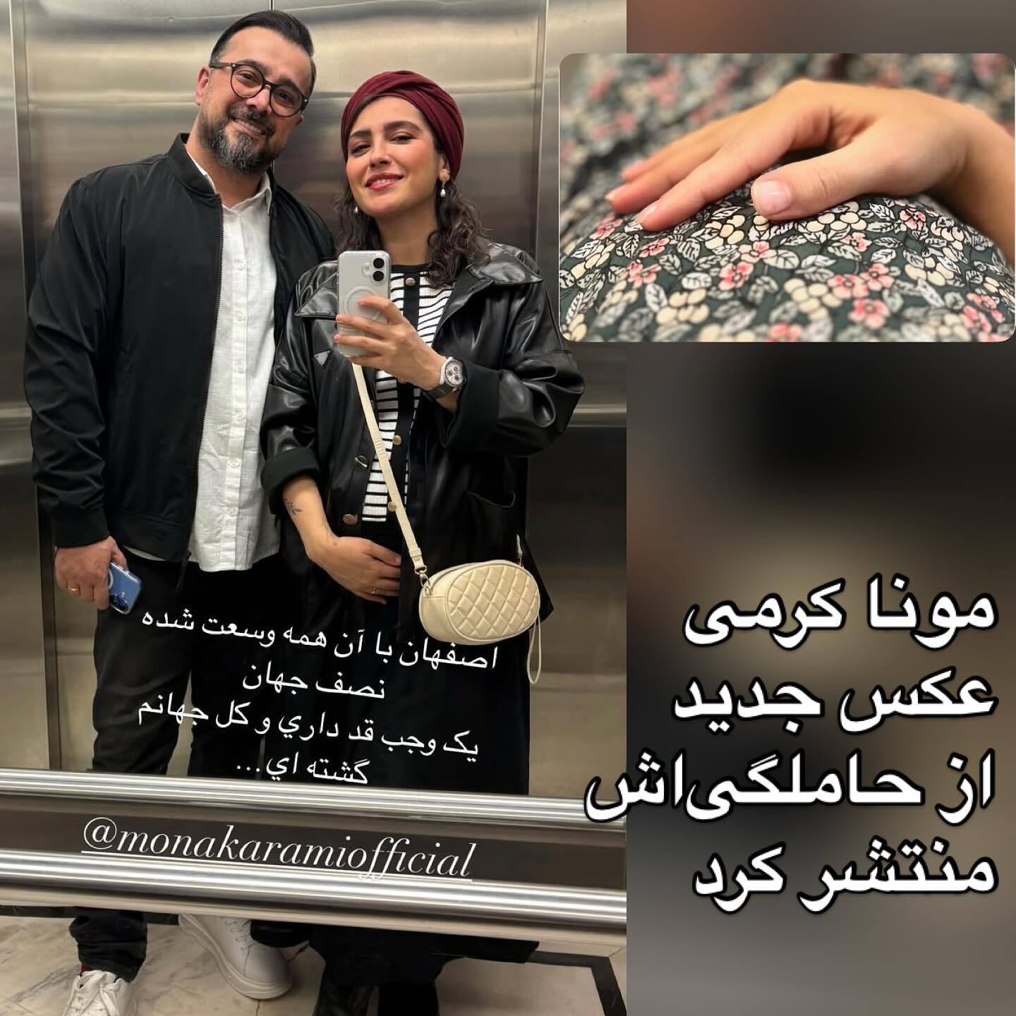 تصویر جدید مونا کرمی از بارداری اش + عکس