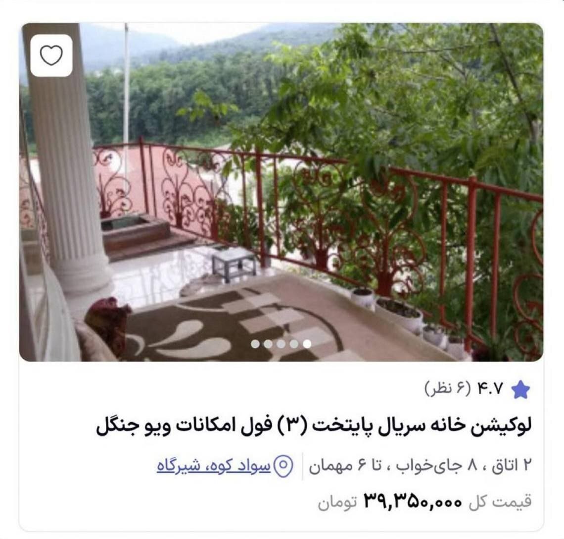 قیمت نجومی اجاره لوکیشن پایتخت ۷ سوژه شد