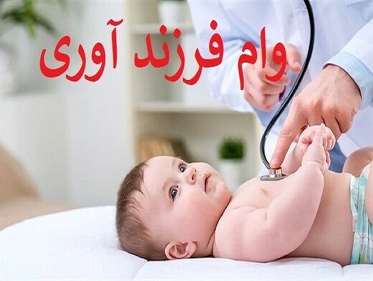 چند نفر در سال گذشته وام فرزندآوری گرفتند؟ چند نفر در سال گذشته وام فرزندآوری گرفتند؟