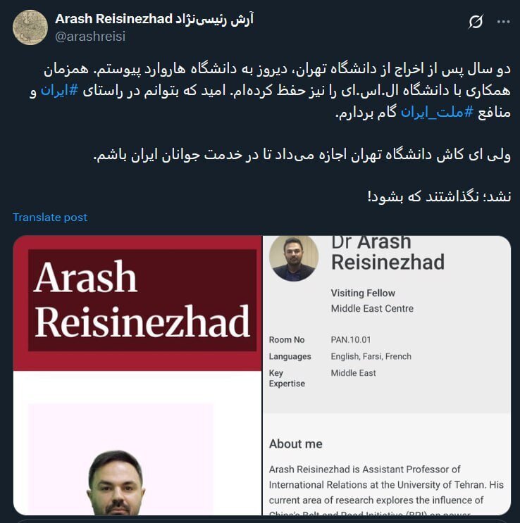 استاد اخراجی دانشگاه تهران، استاد هاروارد شد + عکس