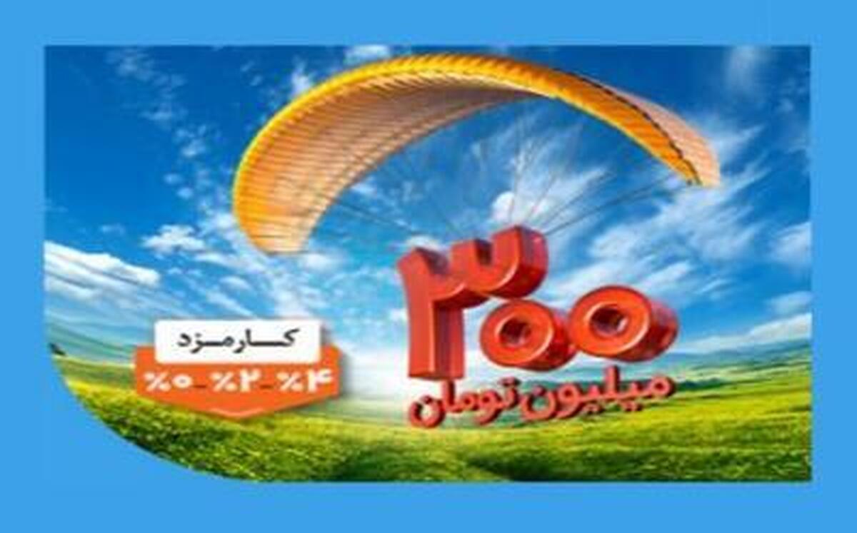 پرداخت وام ۳۰۰ میلیون تومانی بانک ملی ایران بدون چک، سفته و گواهی کسر از حقوق پرداخت وام ۳۰۰ میلیون تومانی بانک ملی ایران بدون چک، سفته و گواهی کسر از حقوق