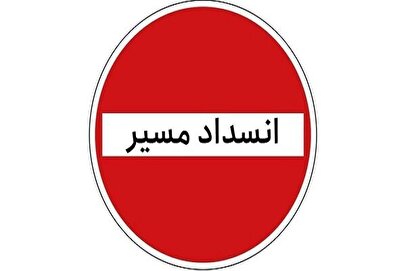 ممنوعیت تردد در محور کرج - چالوس