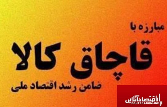 کشف «لوازم خانگی قاچاق» به ارزش ۲۰ میلیارد ریال در کرج
