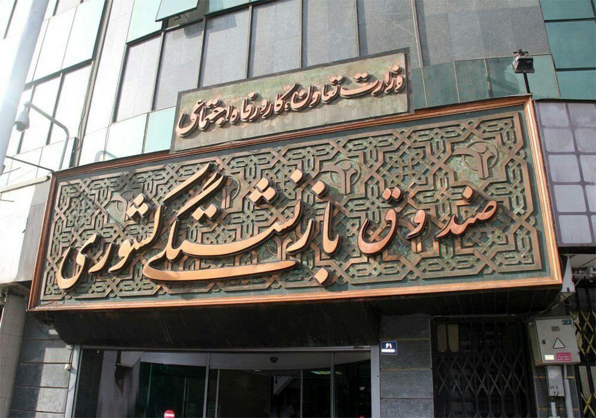 اطلاعیه مهم صندوق بازنشستگی برای بازنشستگان/ متقاضیان وام بخوانند اطلاعیه مهم صندوق بازنشستگی برای بازنشستگان/ متقاضیان وام بخوانند