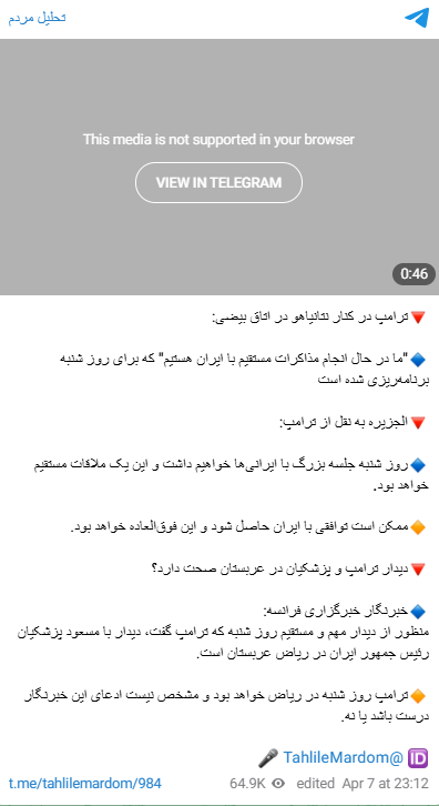 ماجرای مذاکره پزشکیان و ترامپ در عربستان چیست؟