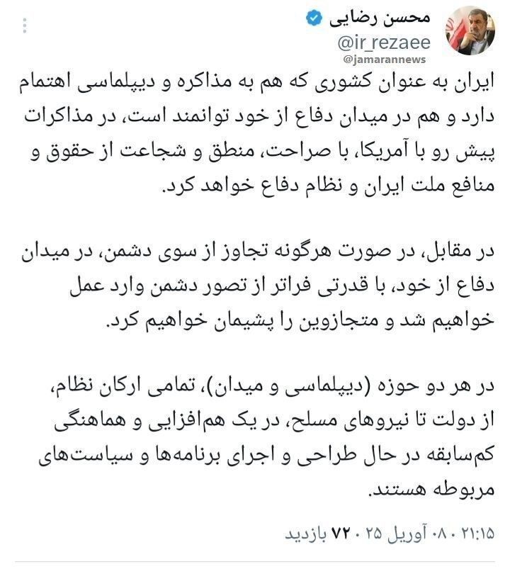 واکنش محسن رضایی به مذاکرات ایران و آمریکا