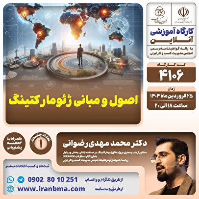 کارگاه آموزشی «اصول و مبانی ژئومارکتینگ»