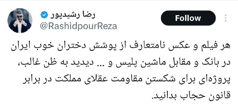 افشاگری رضا رشیدپور: ویدیوی نامتعارف اصفهان پروژه است!