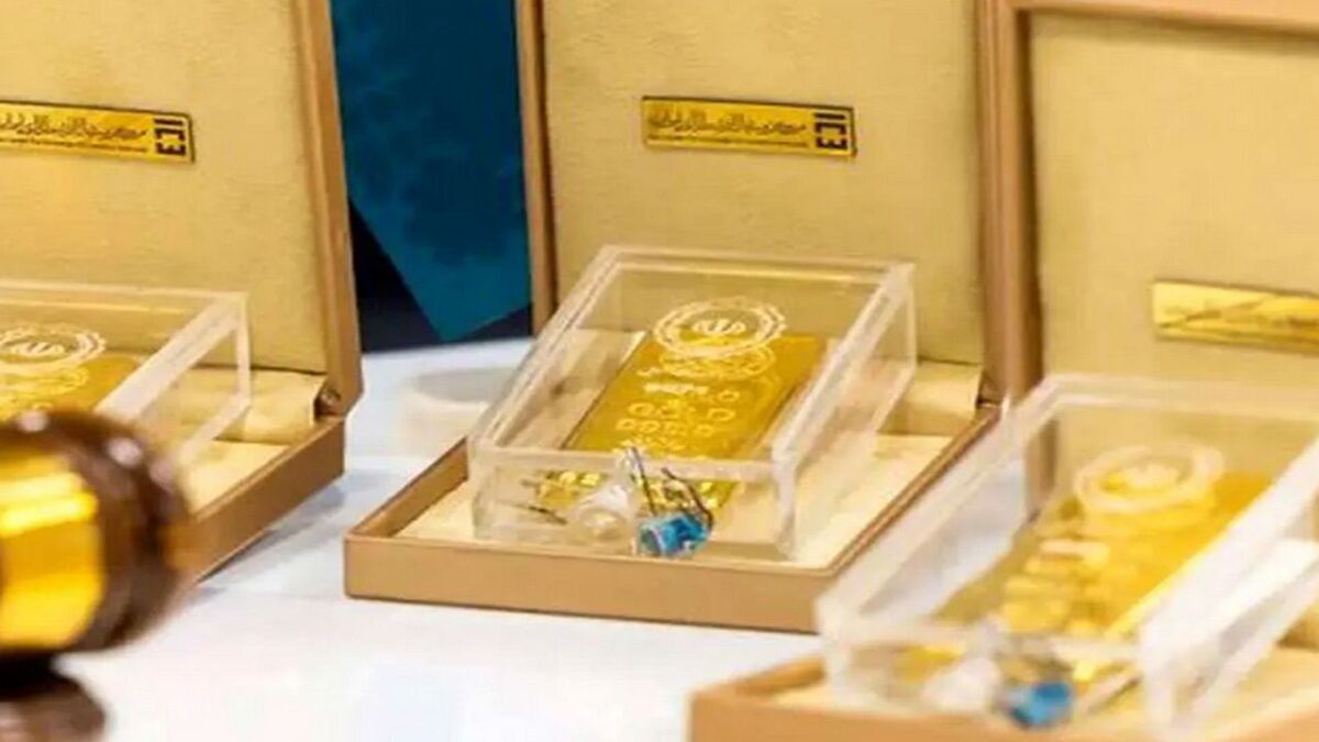 حراج شمش طلای مرکز مبادله فردا برگزار میشود حراج شمش طلای مرکز مبادله فردا برگزار میشود