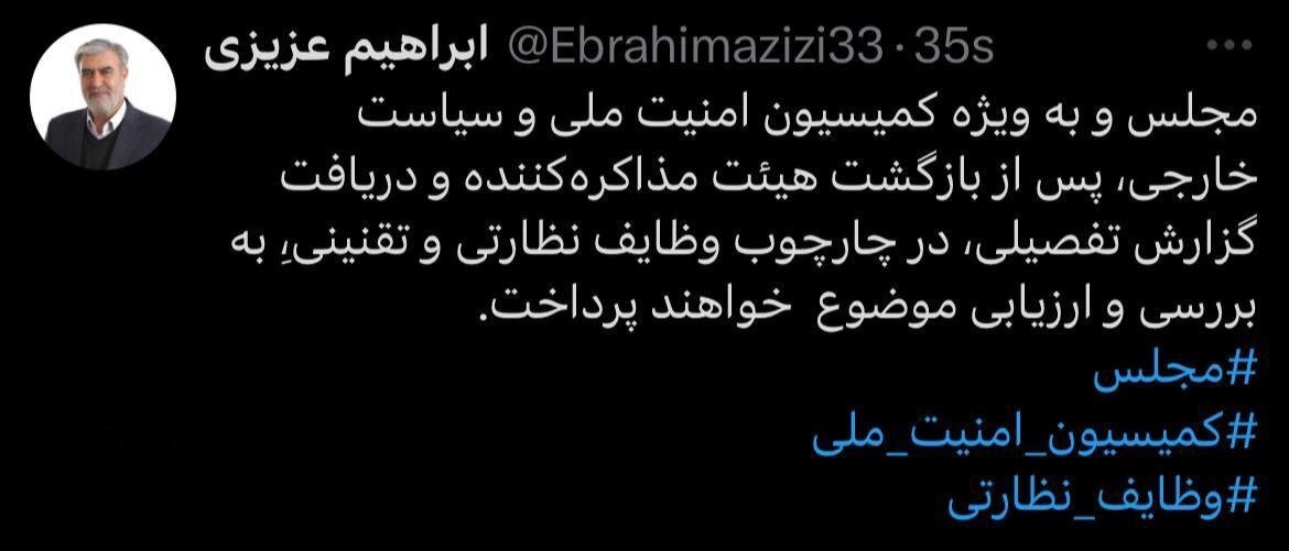 مجلس مذاکرات عمان را بررسی می‌کند