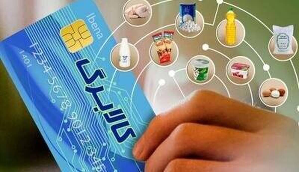 واریز اعتبار کالابرگ الکترونیک برای دهکهای ۴ تا ۷ از این تاریخ واریز اعتبار کالابرگ الکترونیک برای دهکهای ۴ تا ۷ از این تاریخ