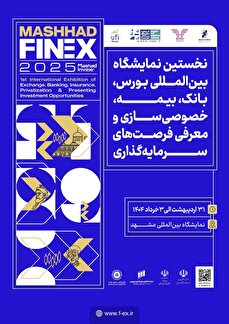 مشهد، میزبان بزرگترین رویداد صنعت مالی کشور