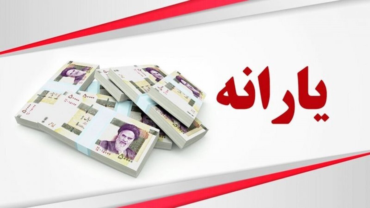 واریز یارانه نقدی ۲.۰۰۰.۰۰۰ تومانی فروردین ۱۴۰۴ / این افراد حساب خود را چک کنند واریز یارانه نقدی ۲.۰۰۰.۰۰۰ تومانی فروردین ۱۴۰۴ / این افراد حساب خود را چک کنند
