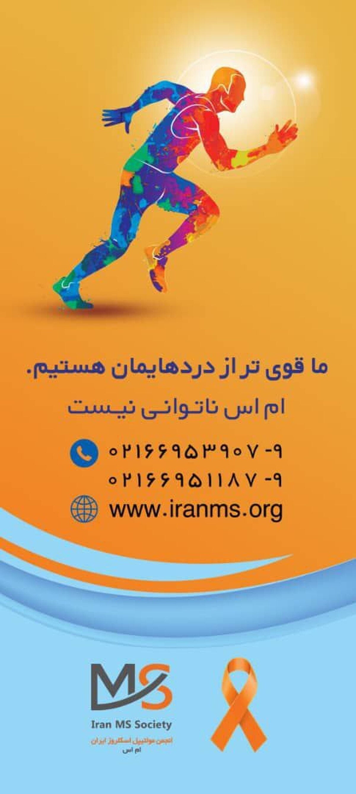 ام اس چیست؟ ام اس چیست؟