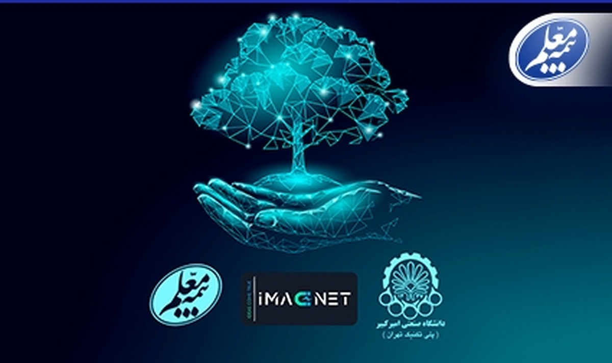 اتحاد بیمه معلم و دانشگاه صنعتی امیرکبیر برای تقویت زیستبوم فناوری اتحاد بیمه معلم و دانشگاه صنعتی امیرکبیر برای تقویت زیستبوم فناوری