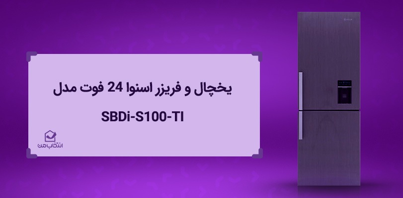 معرفی ۵ مدل یخچال ارزان برای خرید اقتصادی و هوشمندانه