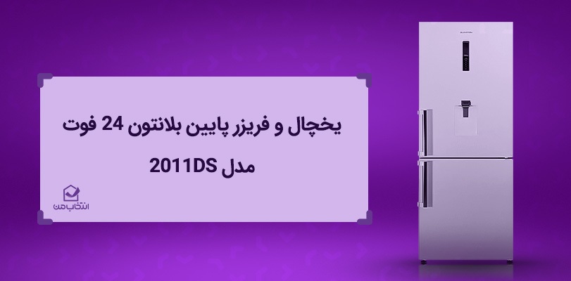 معرفی ۵ مدل یخچال ارزان برای خرید اقتصادی و هوشمندانه