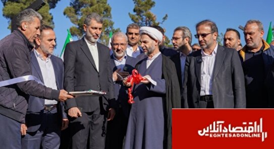 فاز سوم پروژه بزرگ «پارکرود» کرج با حضور معاون اول قوه قضاییه افتتاح شد