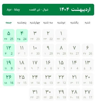 تقویم اردیبهشت ۱۴۰۴ به همراه مناسبت ها/ ۵ روز تعطیل رسمی در راه است