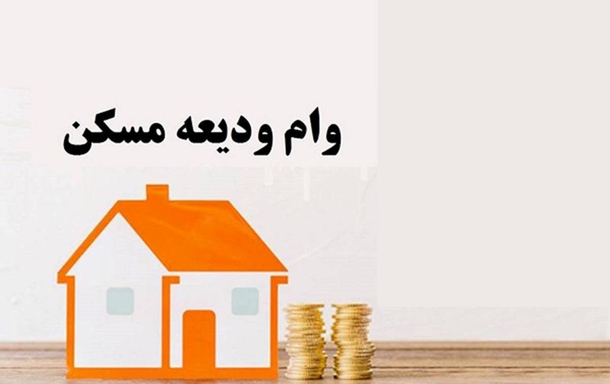 شرایط و نحوه دریافت وام ۴۰۰ میلیونی اجاره مشخص شد شرایط و نحوه دریافت وام ۴۰۰ میلیونی اجاره مشخص شد