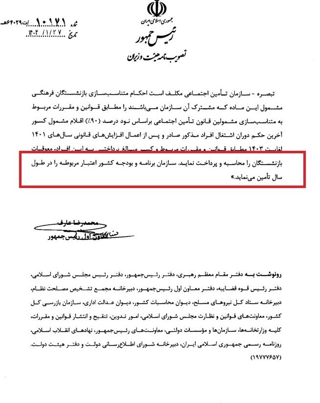 اطلاعیه مهم تامین اجتماعی برای بازنشستگان/ طرح ویژه تامین اعتبار شد