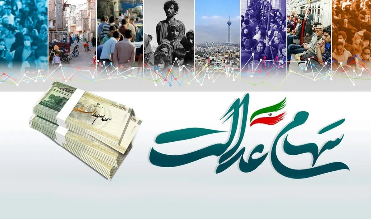 سود سهام عدالت جدید در راه است / جزئیات واریز سود سهام عدالت ۱۴۰۴ سود سهام عدالت جدید در راه است / جزئیات واریز سود سهام عدالت ۱۴۰۴