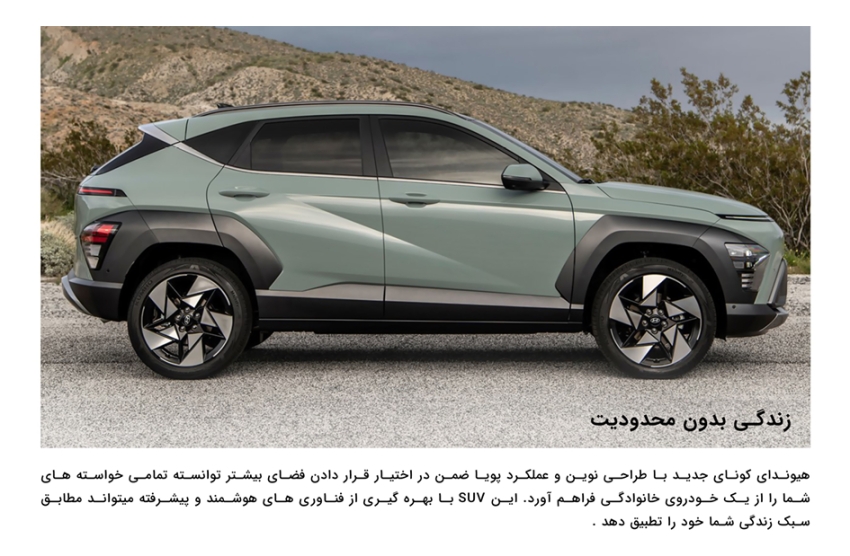 شرایط فروش نقدی و اقساطی هیوندای کونا اعلام شد