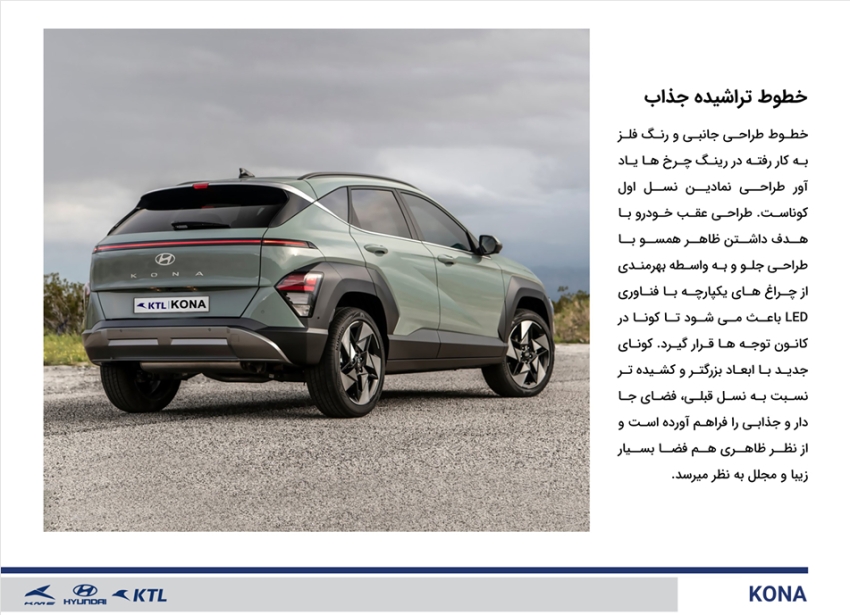 شرایط فروش نقدی و اقساطی هیوندای کونا اعلام شد