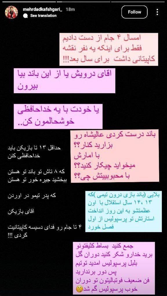 پرسپولیس در برزخ/ افشاگری بازیکن سابق سرخ‌ها درباره باندبازی ستاره ها!