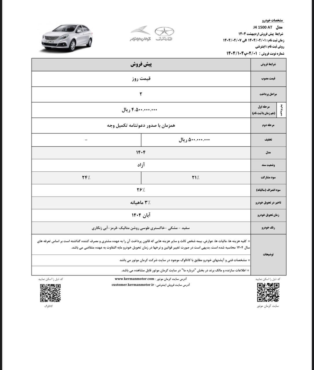 پیش فروش کرمان موتور اردیبهشت ۱۴۰۴/ با ۴۵۰ میلیون تومان شاسی بلند بخرید + لینک